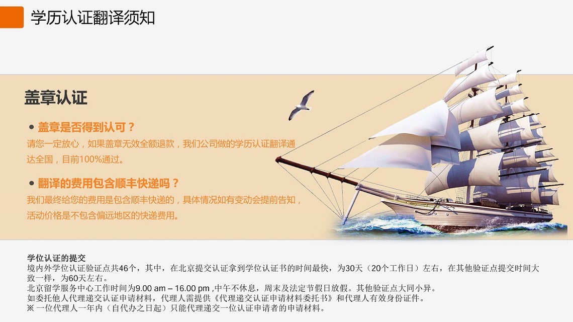 廈門學歷認證翻譯